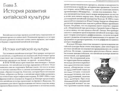 Шэнь Чжэньхуэй. Очерк китайской культуры – фото 1