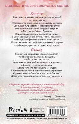 Шэн Л. Дж. Красавицы Бостона. Охотник – фото 5