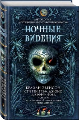 Шеннон Макгвайр, Джонс Стивен Грэм, Эвенсон Брайан, Кейн Пол. Ночные видения – фото 2