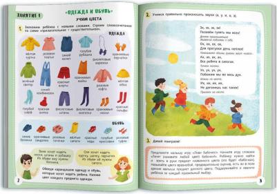 Шепелевич Анастасия П. Я говорю. 10 шагов для развития речи: упражнения, игры и чистоговорки. Для детей 4-5 лет – фото 1