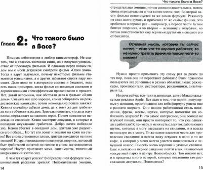 Шереметьев Егор. Мужчина нарасхват – фото 1