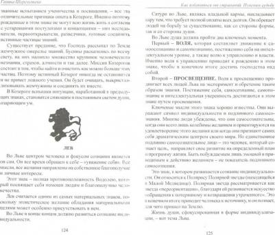 Шереметева Галина Борисовна. Как избавиться от страданий. Изменим судьбу – фото 1
