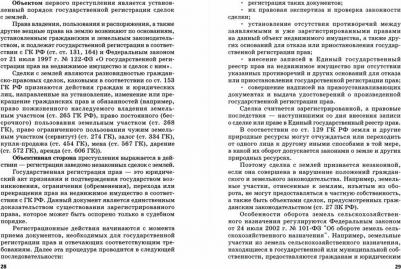 Шестак Виктор Анатольевич. Ответственность за преступления в сфере экономической деятельности – фото 1