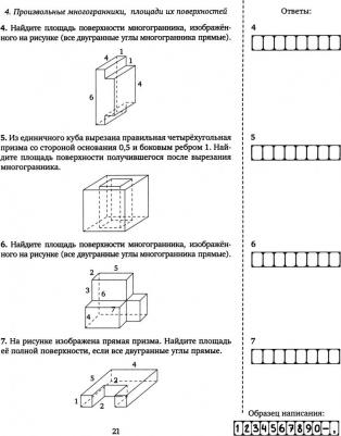 Шестаков Сергей Алексеевич. ЕГЭ. Математика. Задачи по стереометрии. Задача 2, задачи 11, 13 – фото 1