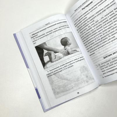 Шестакова Ангелина, Светашова Ольга. Детский массаж. С головы до пяточек. Волшебные прикосновения для крепкого здоровья, сладкого сна и счастливой – фото 1