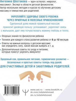 Шестакова Ангелина, Светашова Ольга. Детский массаж. С головы до пяточек. Волшебные прикосновения для крепкого здоровья, сладкого сна и счастливой – фото 4