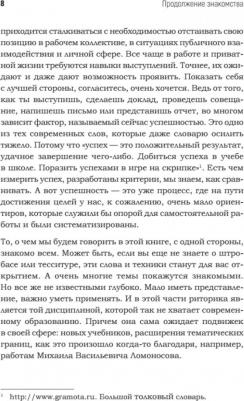 Шестакова Евгения Сергеевна. Говори красиво и уверенно каждый день. Настрой голос и речь за 5 недель – фото 1