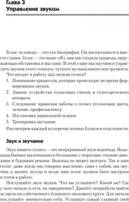 Шестакова Евгения. Говори красиво и уверенно. Постановка голоса и речи – фото 8