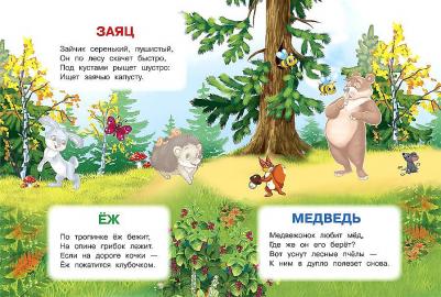 Шестакова Ирина Борисовна. Лесные животные с наклейками – фото 6