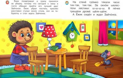 Шестакова Ирина Борисовна. Про ежика, Зайчика и ветер – фото 1