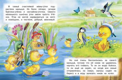Шестакова Ирина Борисовна. Я учусь читать с ударениями 5+. Как утенок учился плавать – фото 2