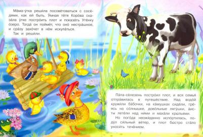 Шестакова Ирина Борисовна. Я учусь читать с ударениями 5+. Как утенок учился плавать – фото 5