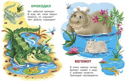 Шестакова Ирина Борисовна. Животные зоопарка с наклейками – фото 3