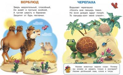 Шестакова Ирина Борисовна. Животные зоопарка с наклейками – фото 5