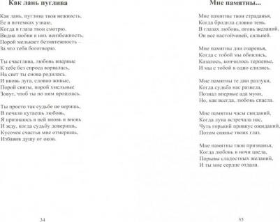 Шестопал Юрий. Манит неведомым мечта… – фото 1