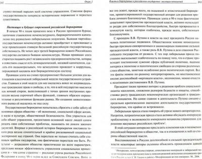 Шевченко В. Н., Соколова Р. И., Спиридонова В. И. Российское государство опыт философского прочтения – фото 2