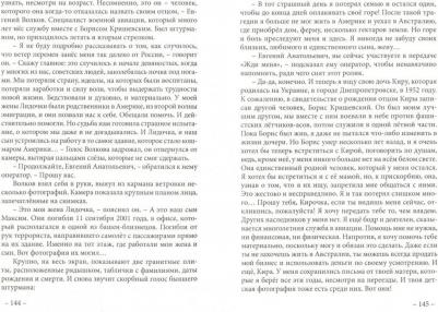 Шевчук Ольга Викторовна. Жди меня – фото 2