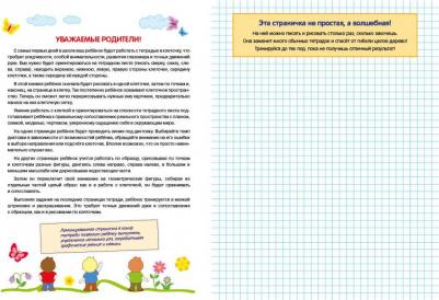 Шевелев Константин Валерьевич. Знакомимся с клеткой. Для детей 5-7 лет. Математическая школа Константина Шевелева – фото 1