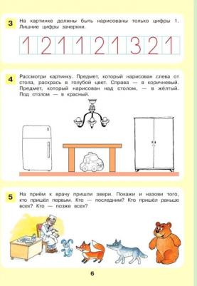 Шевелев Константин Валерьевич. Знакомство с числами и цифрами. Рабочая тетрадь, для детей 3-4 лет ФГОС – фото 3