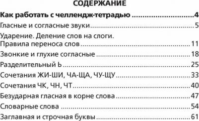 Шевелева Наталия Николаевна. Русский язык. 1 класс. Выучу все правила – фото 2