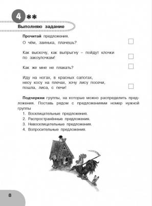 Шевелева Наталия Николаевна. Русский язык. 2 класс. Тетрадь для диагностики и самооценки универсальных учебных действий – фото 6