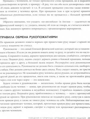 Шевелева Ольга Владимировна. Манеры для карьеры. Современный деловой протокол и этикет – фото 2
