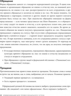 Шевелева Ольга Владимировна. Манеры для карьеры. Современный деловой протокол и этикет – фото 3