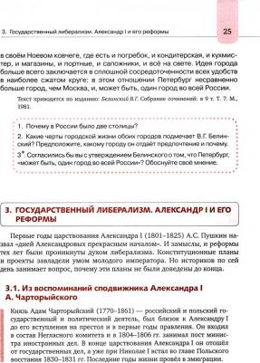 Шевырев Александр Павлович, Соловьев Кирилл Андреевич. Хрестоматия к учебнику К. А. Соловьева, А. П. Шевырева "История России. 1801-1914". 9 класс – фото 2