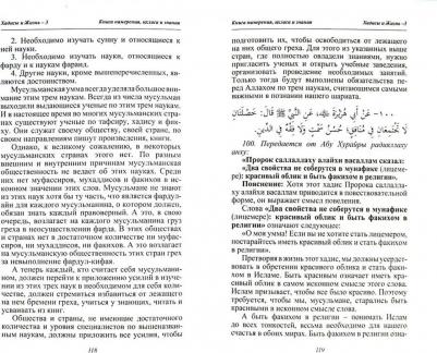 Шейх Мухаммад Садык Мухаммад Юсуф. Хадисы и Жизнь. намерения, ихласа и знания. Том 3 – фото 2