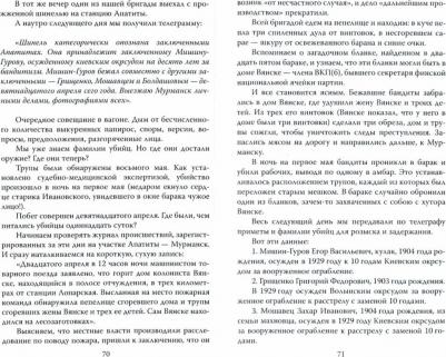 Шейнин Лев Романович. Записки следователя – фото 2