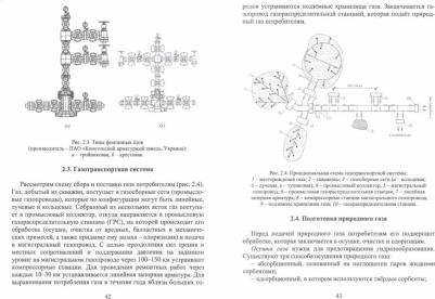 Шибеко Александр Сергеевич. Газоснабжение. Учебное пособие – фото 3