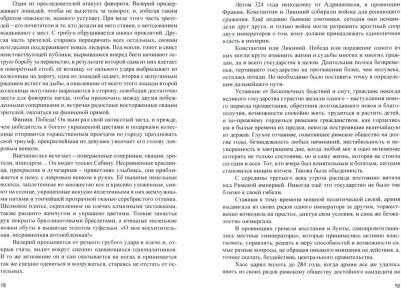 Шибеко Анна Валерьевна. Александрийский колесничий – фото 1