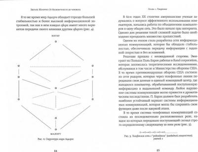 Шифрин Эдуард Владимирович. От бесконечности до человека. Базовые идеи каббалы в рамках теории информации и квантовой физики – фото 1