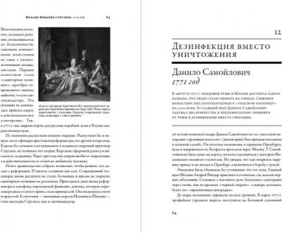 Шифрин Михаил. 100 рассказов из истории медицины: Величайшие открытия, подвиги и преступления во имя ваше – фото 3