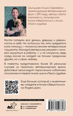 Шильцова Ольга Сергеевна. Хвосты удачи – фото 1