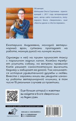 Шильцова Ольга Сергеевна. Такса судьбы – фото 1