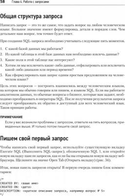 Шилдс Уолтер. Программа SQL. Быстрое погружение – фото 4