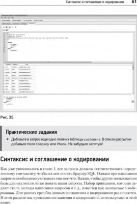 Шилдс Уолтер. Программа SQL. Быстрое погружение – фото 5