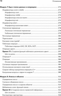 Шилдт Герберт. C++ для начинающих – фото 3