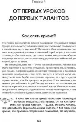 Шиманская Виктория Александровна. Эмоциональный интеллект для детей и родителей. Учимся понимать и проявлять эмоции, управлять ими 9785446119929 – фото 3