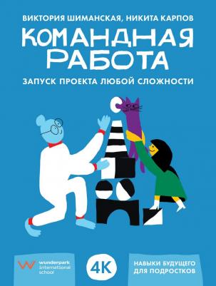 Шиманская Виктория, Карпов Никита. Командная работа. Запуск проекта любой сложности – фото 3