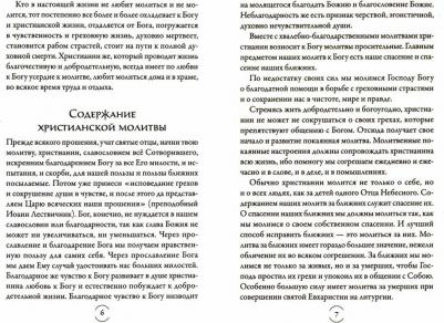 Шиманский Г.И. О молитве – фото 3