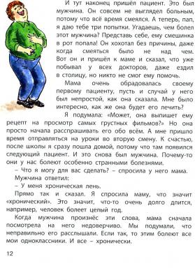 Ширнек Хуберт. Бутылочная почта для папы – фото 8