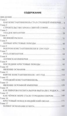 Широкорад Александр Борисович. Битва за Святую Софию – фото 4