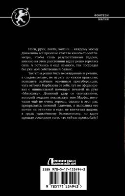 Широков Алексей Викторович. Испытание клана – фото 2