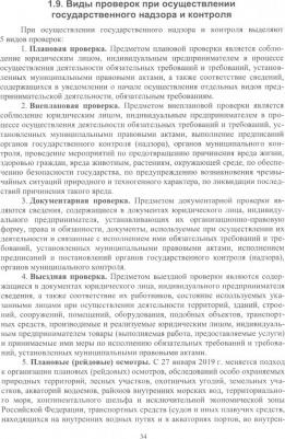 Широков Юрий Александрович. Надзор и контроль в сфере безопасности. Учебник – фото 1