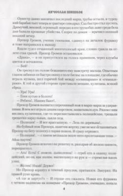 Шишков Вячеслав Яковлевич. Угрюм-река. 1 – фото 1