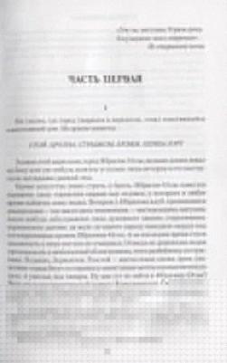 Шишков Вячеслав Яковлевич. Угрюм-река. 1 – фото 2