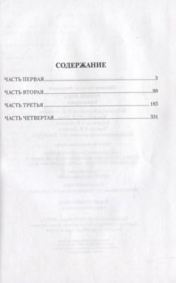 Шишков Вячеслав Яковлевич. Угрюм-река. 1 – фото 5