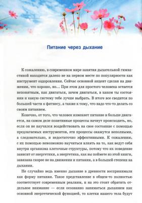 Шишонин Александр Юрьевич. Дыхательная гимнастика доктора Шишонина – фото 3
